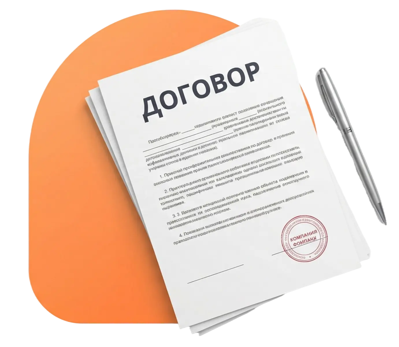 Договор